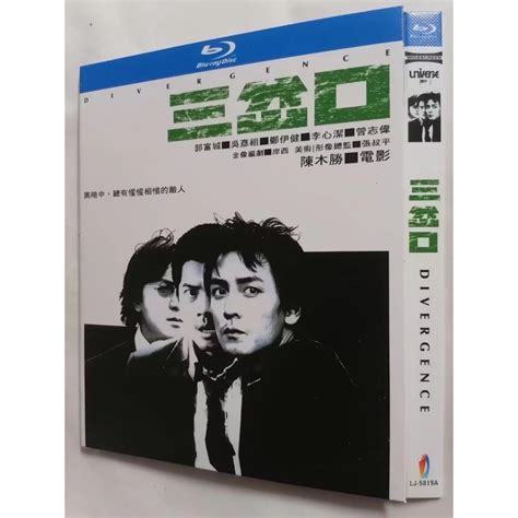 三岔路口|三岔口 (2005)